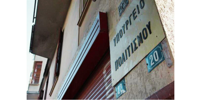 Λειτουργία κυλικείου και παροχή φρέσκων γευμάτων στο Υπουργείο Πολιτισμού